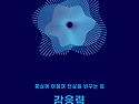감응력(15주년 기념 확장판..