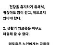 노인의 육법전서