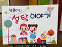보건 교육 인형극 관람 - ＜백설공주와 영양소 이야기＞