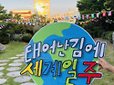 🌏 지구촌 친구들의 이야기, 글로벌과 함께한 세계 전통놀이 🌈