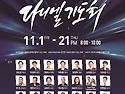 2024. 11. 1~ 11. 21. 다니엘 기도..