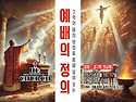 구약의 제사를 통해 알아 보는, 예배의 정의 - 강구희 선교사