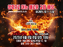2025년 오순절 기념 예배