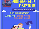 천지일보, DMZ 곤돌라, ..
