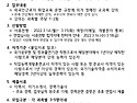 외국인 근로자 취업교육 강사 모집 공고(~3.11 까지)