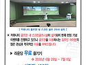 스크린골프 런칭 기념 이벤..
