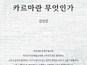 카르마란 무엇인가