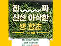 생생함초 파는곳 / 2023년 햇 함초 판..