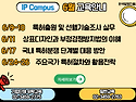 [한국발명진흥회] IP Ca..