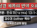 성경 제목의 번역 오류