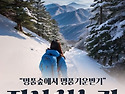 ＜247＞12월13일＜토요일＞'구름위의 산책' 강원도 정선 운탄고도 하늘길