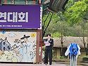 한국선비문화축제 지역예술인 경연대회 참석자,흔적들