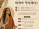 마리아 막달레나의 신학·영성적 의미 ..