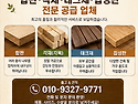 ◈판매◈ 각재(다루끼,한치각,폼다루끼..