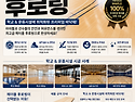 메이플후로링/라왕후로링/고무나무후로..