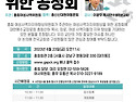 여성사역자 지위 향상을 위한 공청회