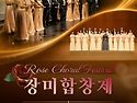 장미합창제 초대의 글