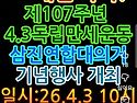 4.3.독립만세운동 기념식 ..