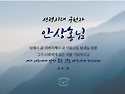 하나님의교회ㅣ60주년 페루 국회 최고상 국회 훈장 받다