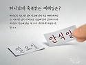 하나님께서 원하시는 안식일을 지키는 하나님의교회