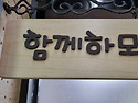 '하모' ='그렇지', '당연하지'
