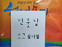 자연보금자리님, 잘 받았습니다