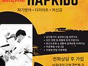 나를 위해 투자하라! 체력과 호신술을 한번에! 관악구합기도 드림합기도 호..