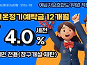 비대면전용[유니온정기예탁금 1년 연 4.0%]