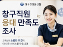 창구직원에 대한 응대 만족도 설문조사 실시