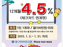 [종료]신년특판[더드림적금] 연4.5%