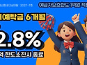 정기예탁금 6개월 연 2.8%