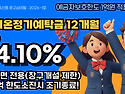비대면전용[유니온정기예탁금 1년 연 4.10%]