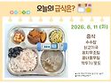 8월 11일 (화) 식단 사진