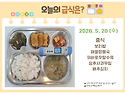5월 20일 (수) 식단 사진
