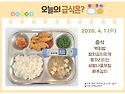 4월 1일 (수) 식단 사진