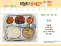 5월 26일 (월) 식단 사진