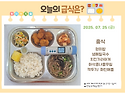 7월 25일 (금) 식단 사진