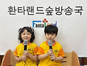 💜5월 21일 목요일 샘물반..