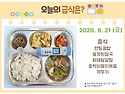 8월 21일 (금) 식단 사진