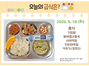 5월 19일 (화) 식단 사진