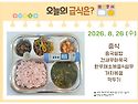8월 26일 (수) 식단 사진