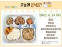 8월 25일 (화) 식단 사진