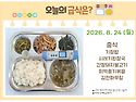 8월 24일 (월) 식단 사진