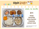 12월 16일 (화) 식단 사진