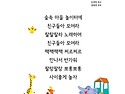♥ 만 5세 5월 3주 주간 놀이 계획안 ..