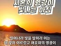 새해 해돋이 기도회