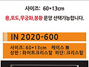 IN-2020-600 화이트 크리..