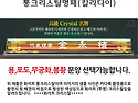 화이트 크리스탈 칼라 명패