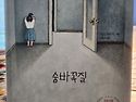 숨바꼭질