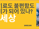 6월 소식지 '시민은 준비되었는가?"